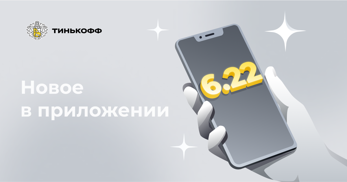 Андроид 6 тинькофф. Андроид 6 тинькофф