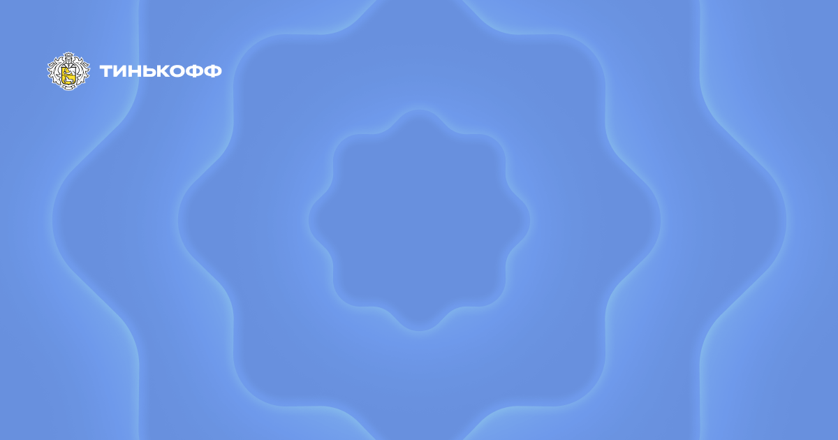 Автоплатеж за связь Тинькофф | Истории | Настройте автоплатеж 18 июля 2023