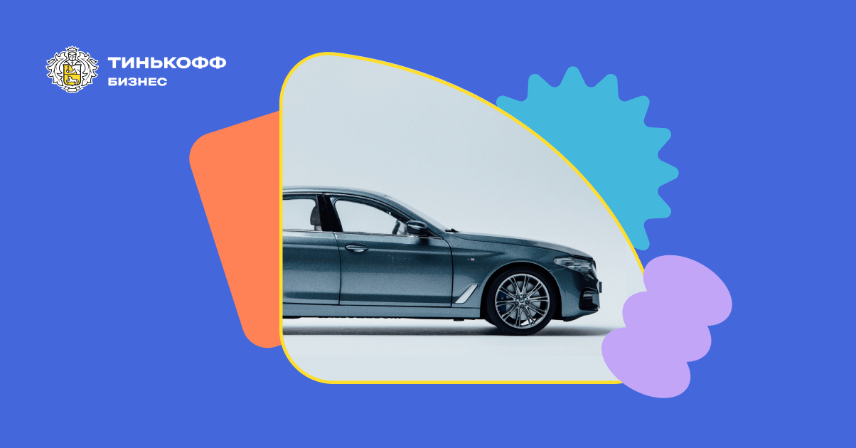 Автоштраф сотрудника | Истории | Компания получила 16 мая 2022